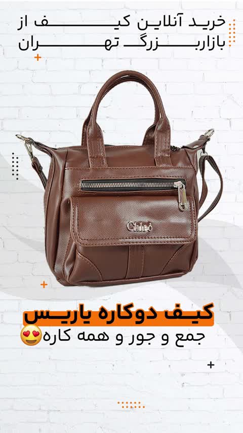 کیف دوکاره زنانه مدل یاریس
