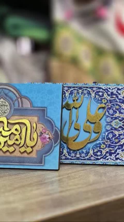 شاسی غدیری امام علی(ع)