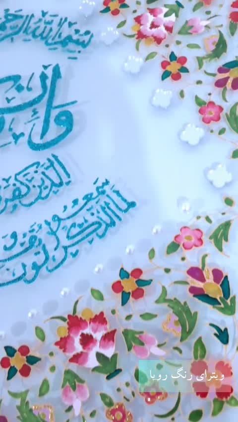 تابلو مذهبی ویترای