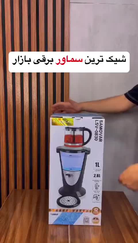 سماور برقی لکسیکال اصلی( اورجینال) مدل 0830