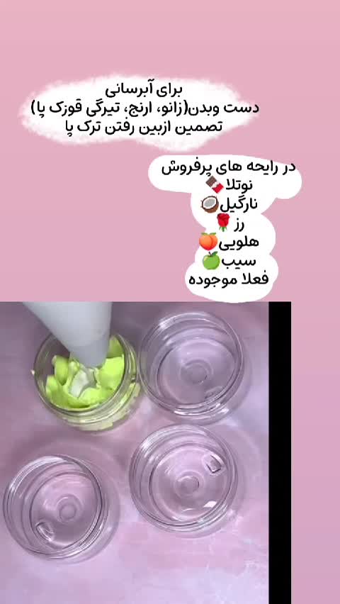 کره خامه ای بدن با رایحه دلپذیر250گرمی