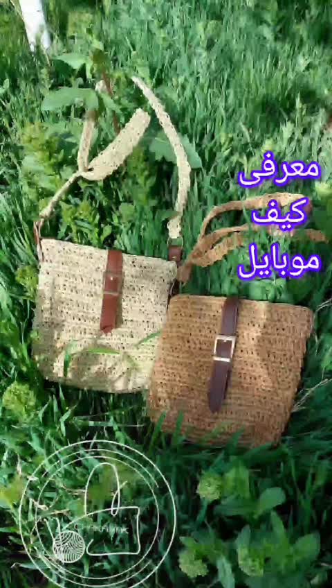کیف رافیا موبایلی