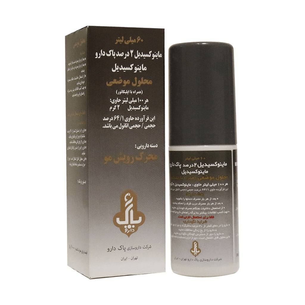 محلول موضعی ماینوکسیدیل 2 درصد پاک دارو