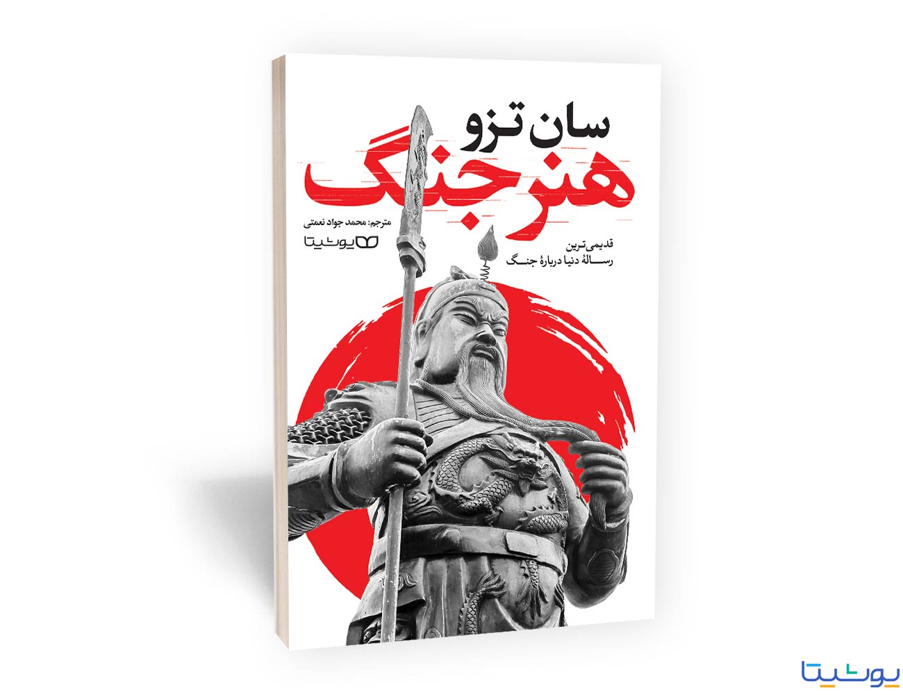 هنر جنگ