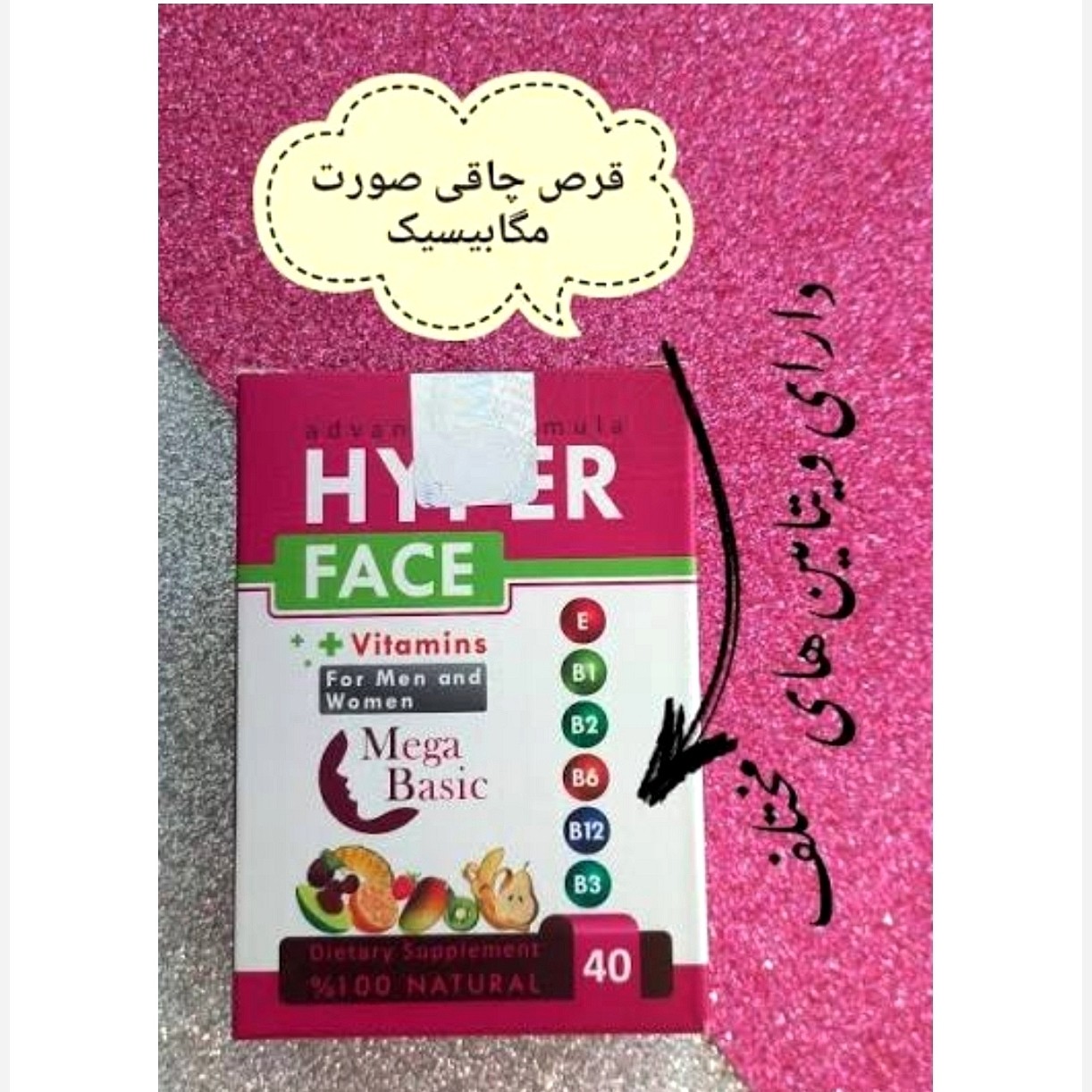 حجم دهنده ی صورت (بهترین مکمل چاقی صورت )