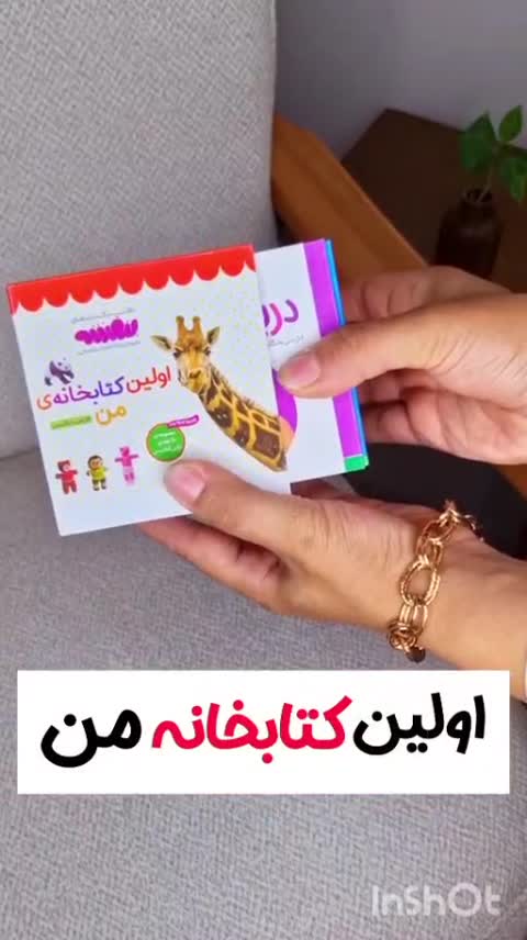 کتاب اولین کتابخانه من (ده جلدی)