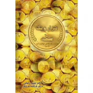 کتاب الف و واحد قطعه نقدیه