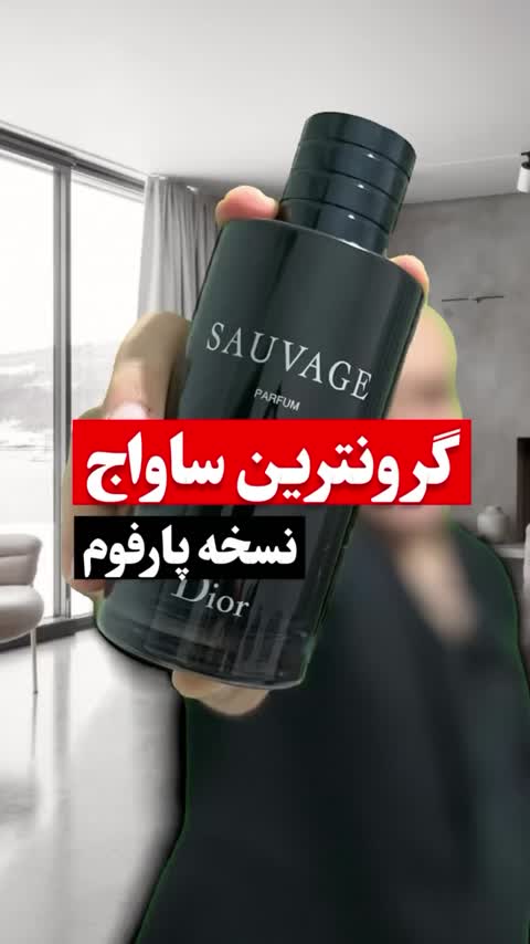 دکانت ساواج دیور