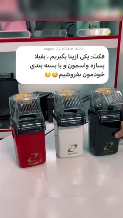 پاپ کرن ساز برند minijoy