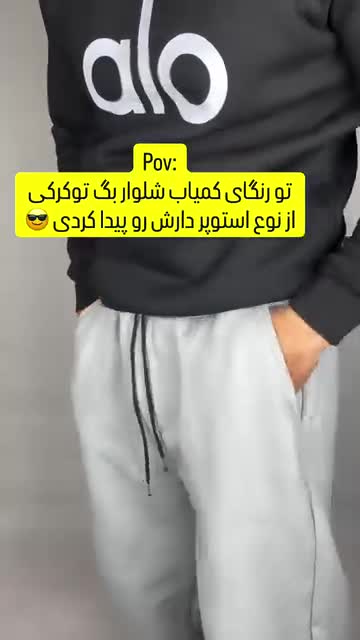 شلوار جاگر مردانه تو کرکی نسکافه ای