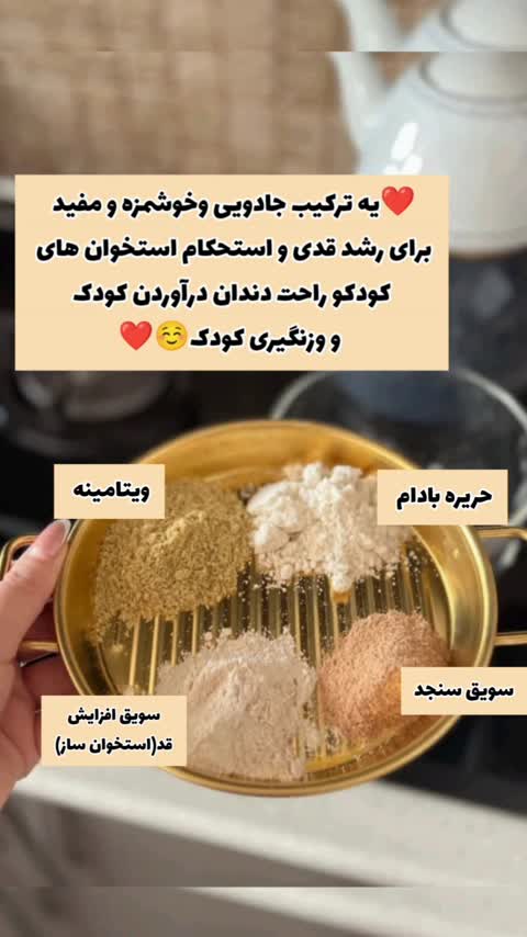 سویق افزایش قد( استخوان ساز) 