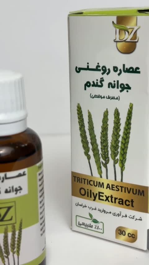 عصاره جوانه گندم روغنی