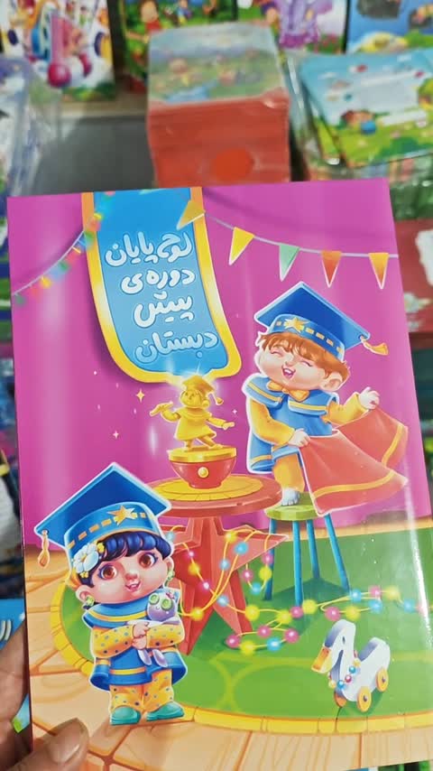 لوح پیش دبستانی انتشارات گراد