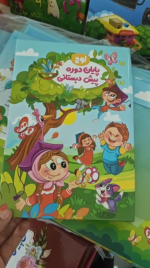 لوح پایان دوره پیش دبستانی سلام