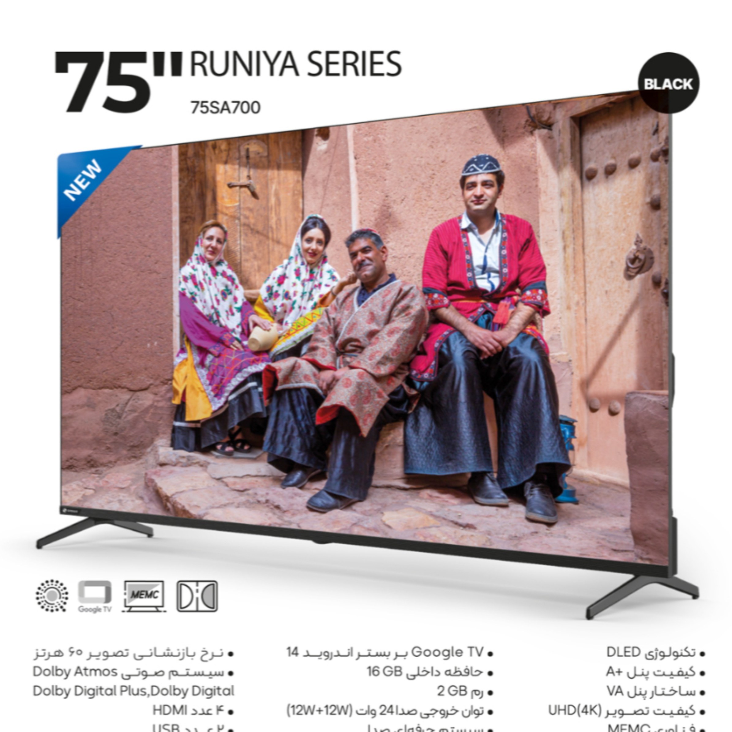 تلویزیون هوشمند اسنوا مدل 75SA700 سایز 75 اینچ Ultra HD 4K LED