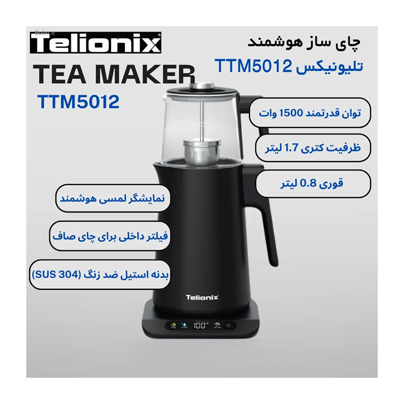 چای ساز روی هم تلیونیکس مدلTTM5040 max اصلی پیرکس کتری