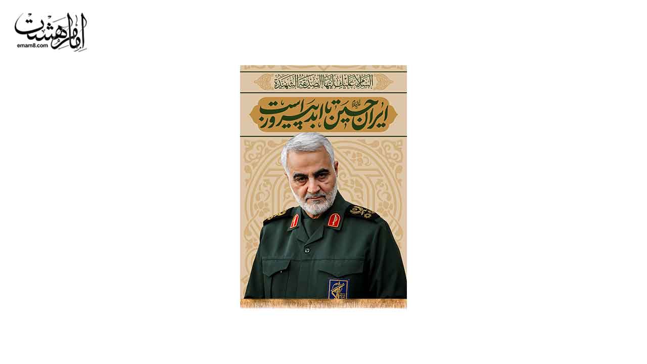 کتیبه آویز شهید قاسم سلیمانی کد 27679 سایز 20X30