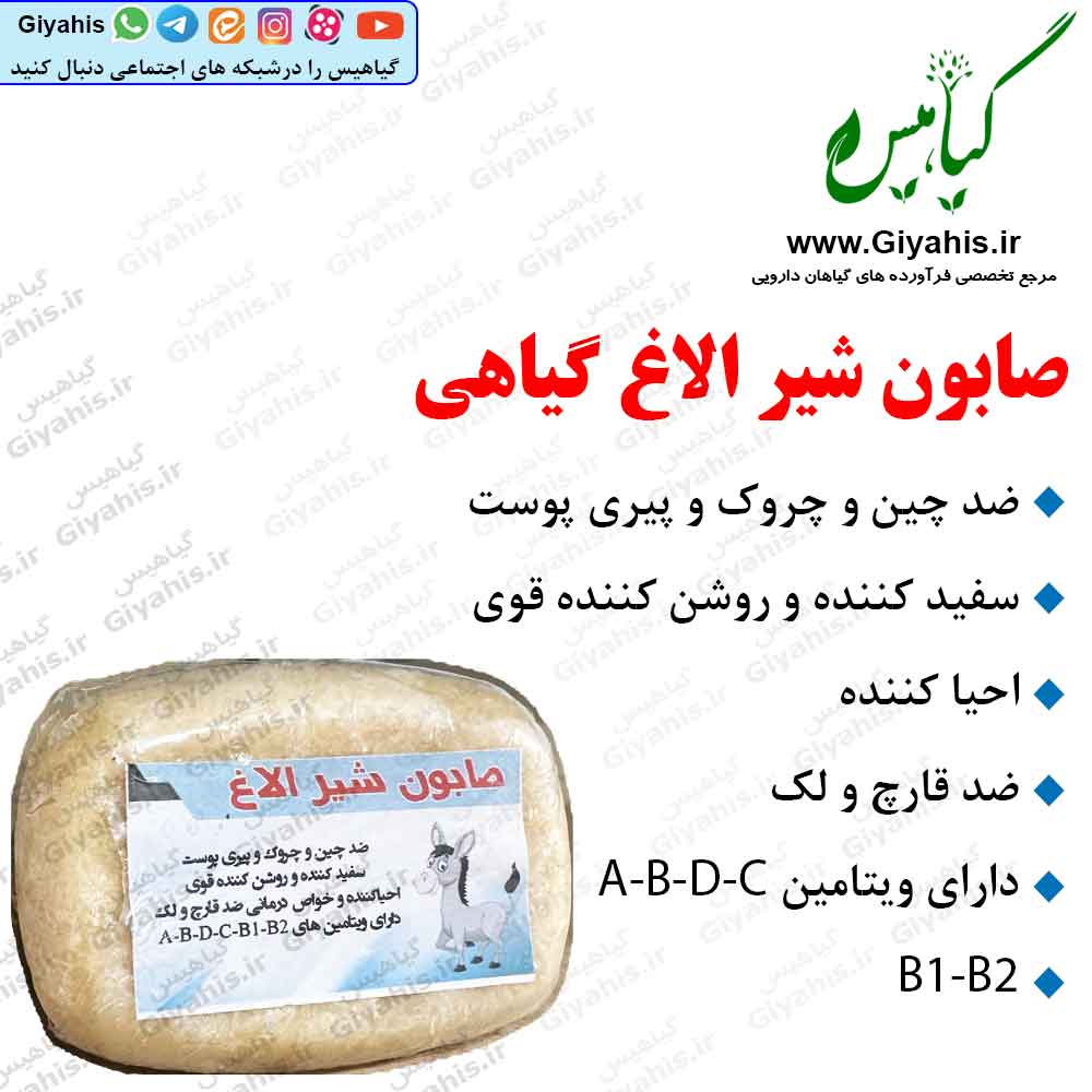 صابون شیر الاغ گیاهی