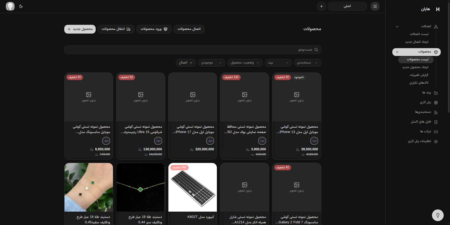 حال برای انتقال محصولات به پلتفرم روی گزینه انتقال محصولات در صفحه محصولات کلیک کنید
