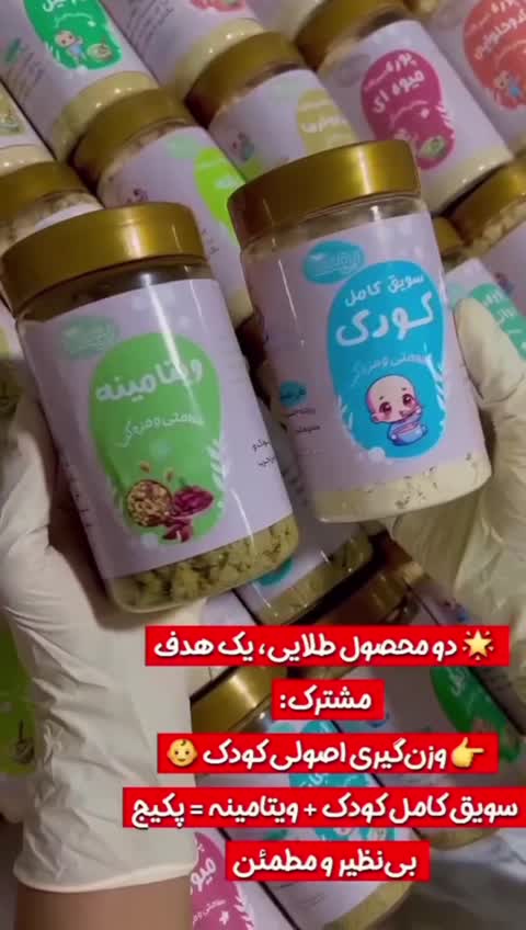  ویتامینه، ترکیب کامل،وزنگیری و تقویت کودک
