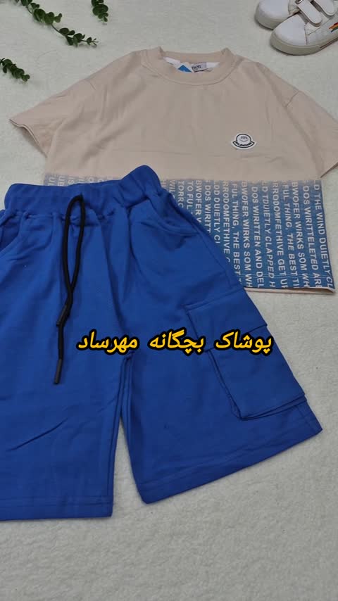 تیشرت و شلوارک اسپرت دختروپسر 