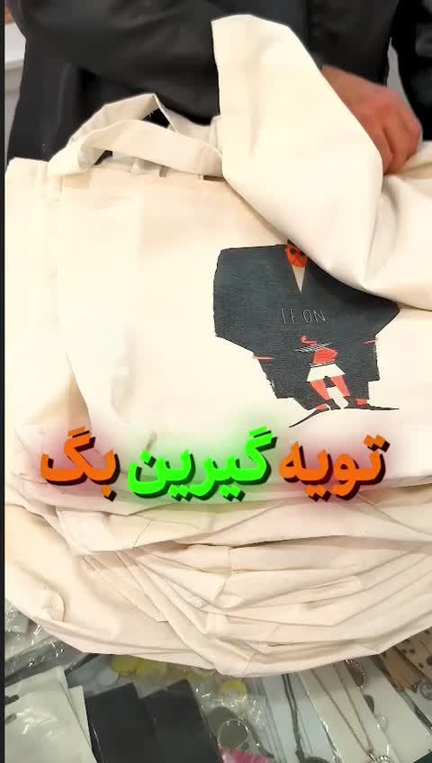 تت بگ عمده  پنجاه عددی