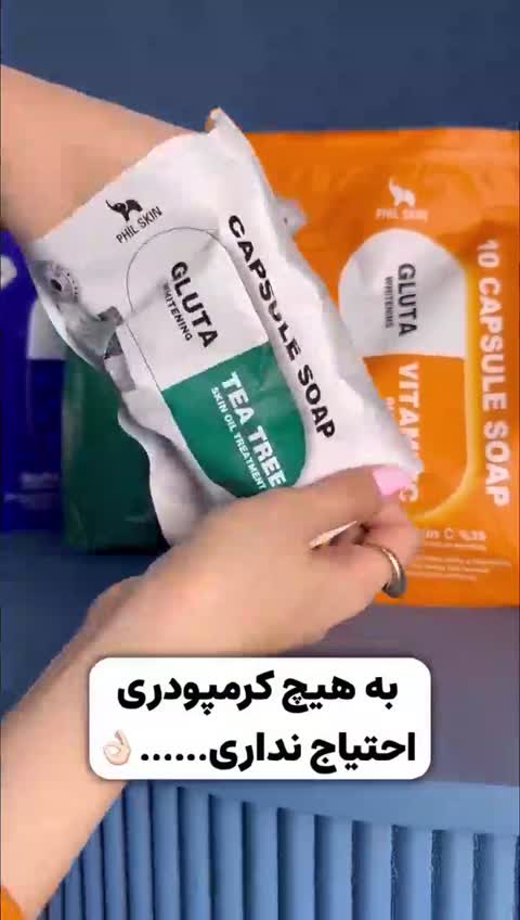 صابون کپسولی گلوتاتیون فیل اسکین کره ای