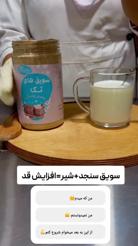 سویق سنجد بهترین مکمل برای کودک وبزرگسال