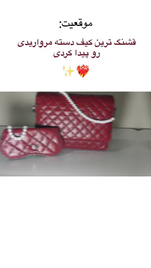 ست کیف و عینک