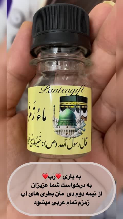 بطری آب زمزم 
