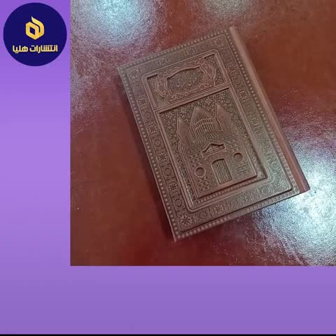 مثنوی معنوی وزیری تحریر چرم برجسته لبچاپ با ساک ترمه هدیه (کد110405)