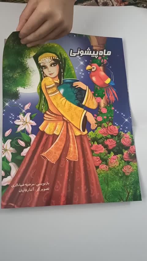 کتاب داستان دختر ماه پیشونی 