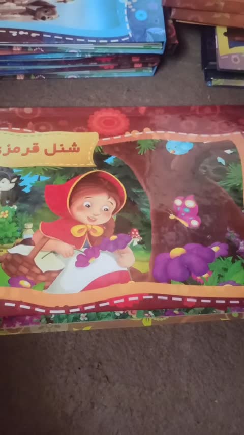 کتاب سه بعدی(برجسته )شنل قرمزی نشر همخونه 
