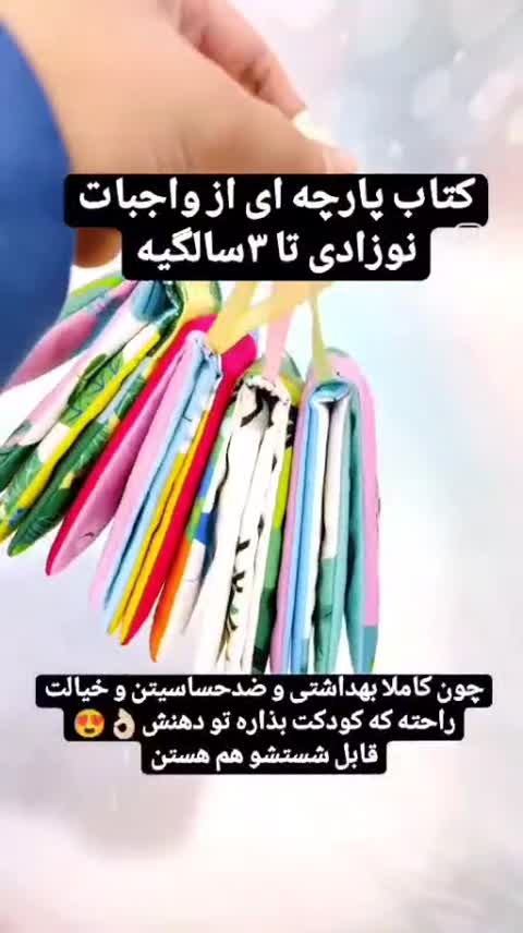 کتاب پارچه ایی سوت دار 4 تایی