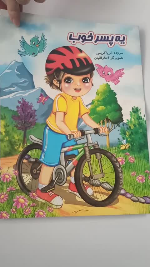 کتاب داستان یه پسر خوب 