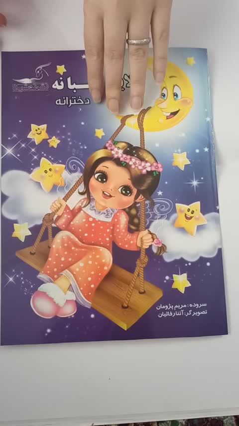 کتاب داستان لالایی شبانه دخترانه