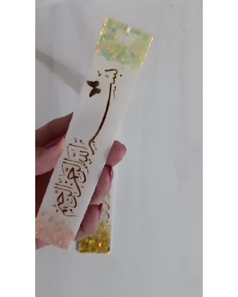 نشانگر کتاب رزینی بسم الله الرحمن الرحیم رنگ سفید