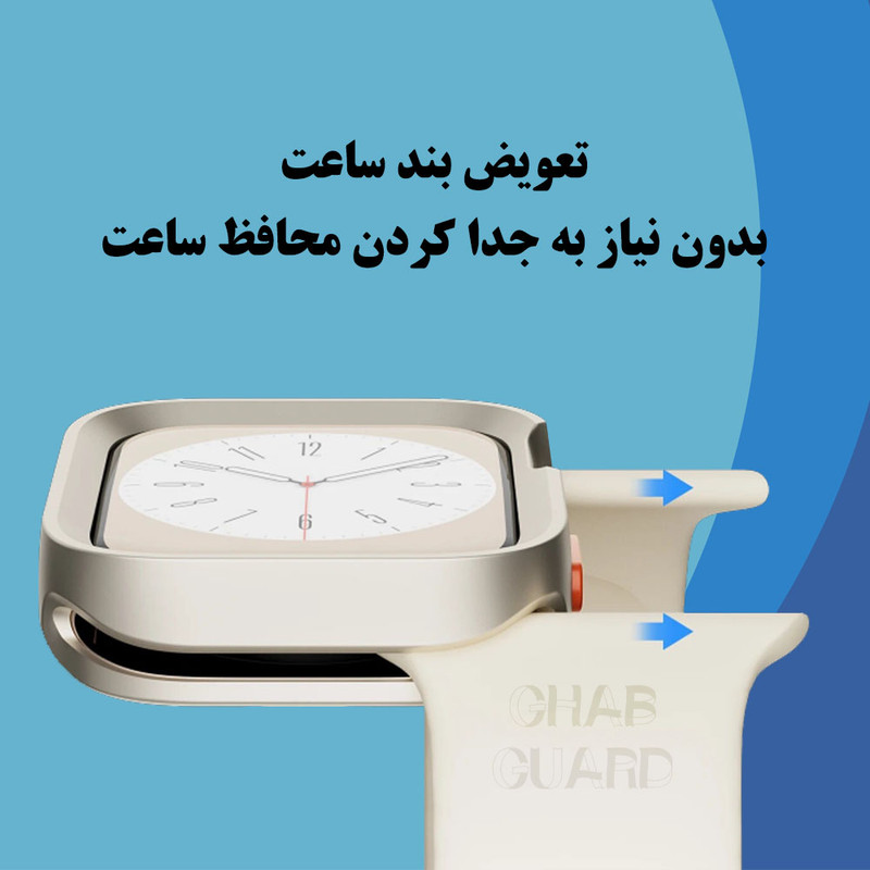 کاور قاب گارد مدل GARDWATCHTAK مناسب برای اپل واچ 42 میلی متری - با بهترین کیفیت