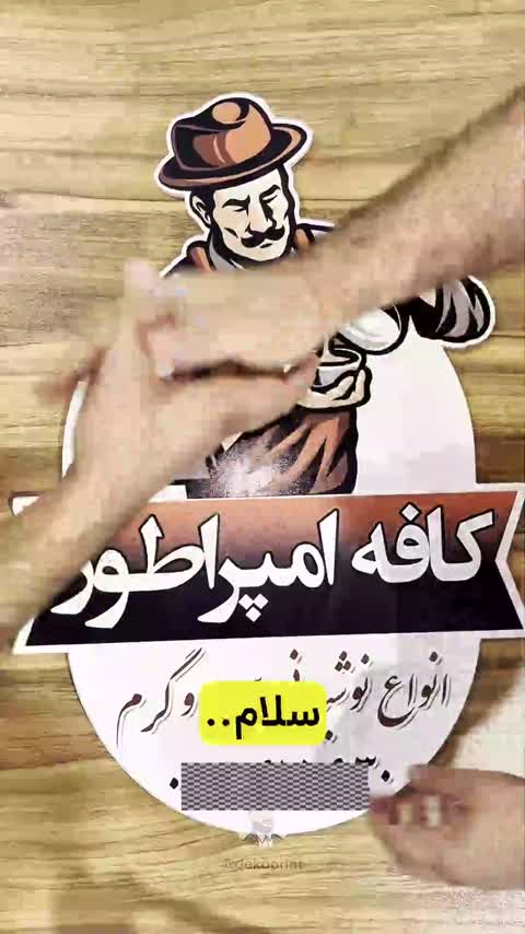 تابلو آبمیوه ، بستنی با طرح اختصاصی شما (کد8)