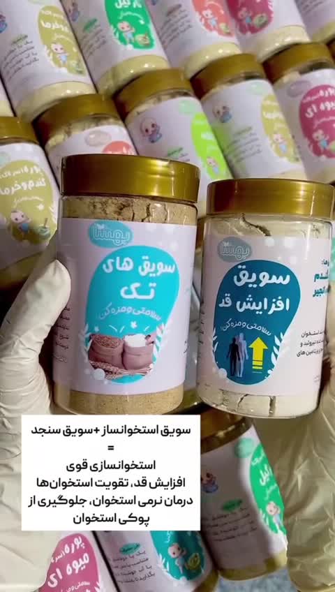 سویق سنجد بهترین مکمل برای کودک وبزرگسال