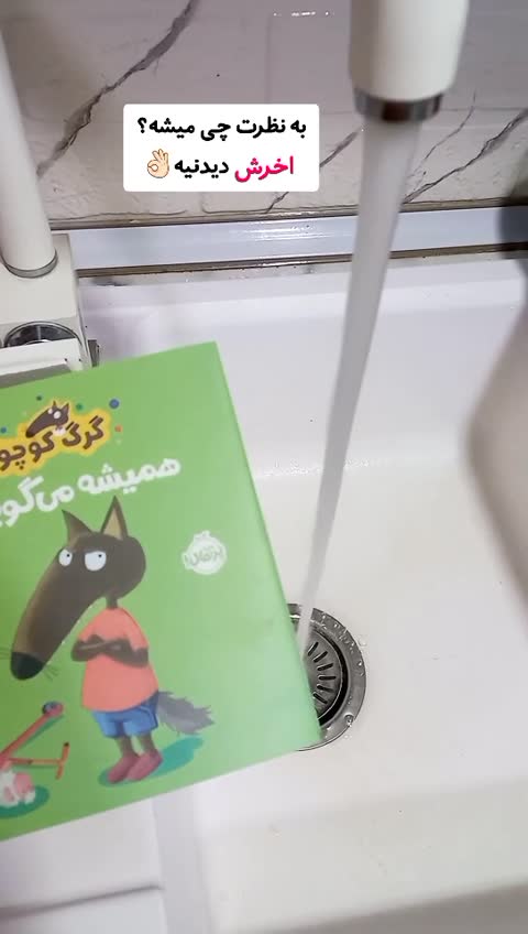 کتاب آموزشی گرگ کوچولو 