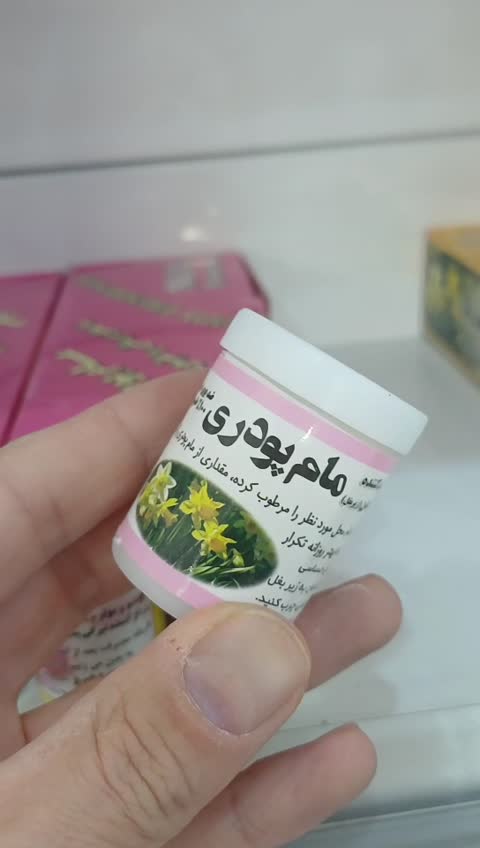 مام پودری با رایحه نرگس