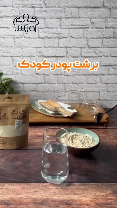 برشت پودر کودک 500 گرمی رویسا 