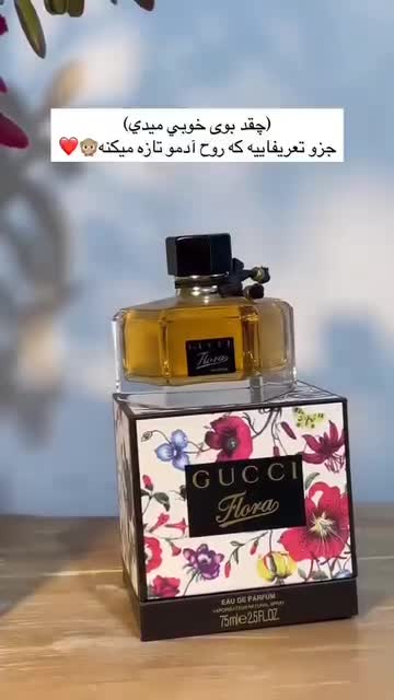 عطر گوچی فلورا برند سوپر اسمارت 25 میل 