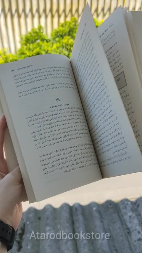 کتاب بهترین خودت باش اثر جوئل اوستین