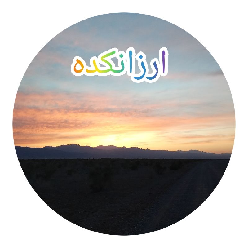 قبل از سفارش استعلام موجودی بگیرین🙏