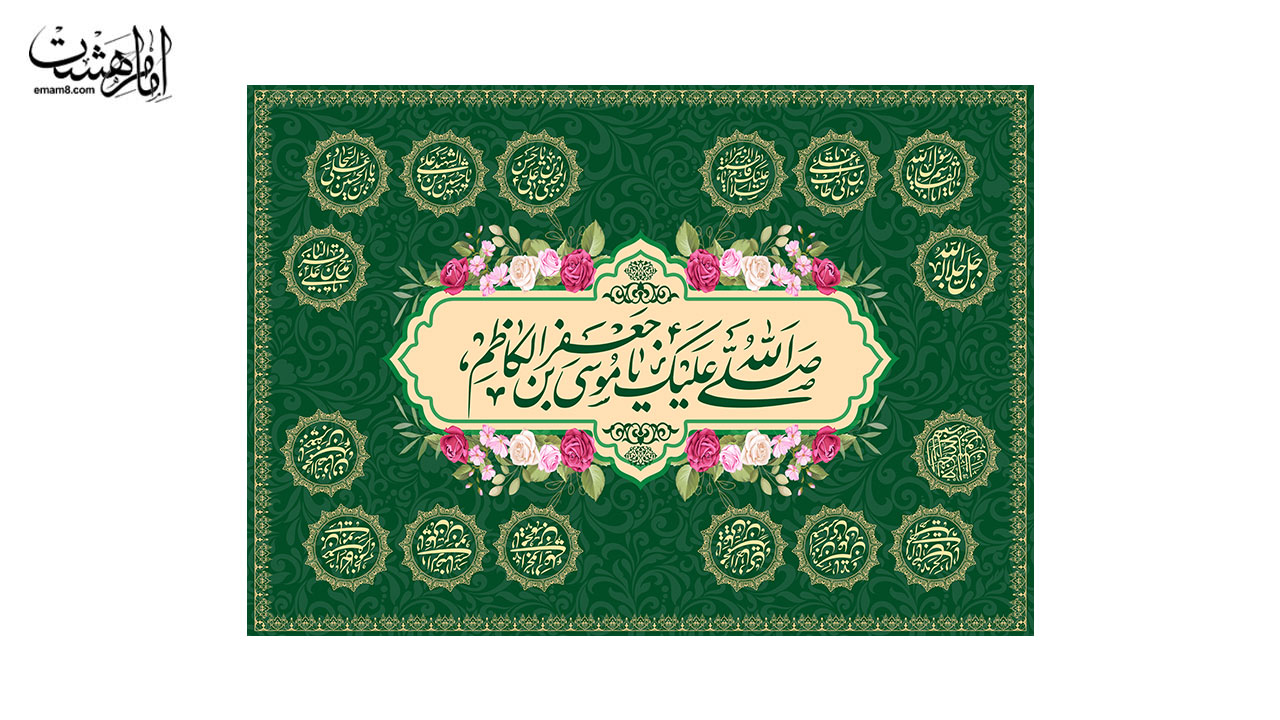 سفره امام موسی ابن جعفر کد 27952 سایز 200X140