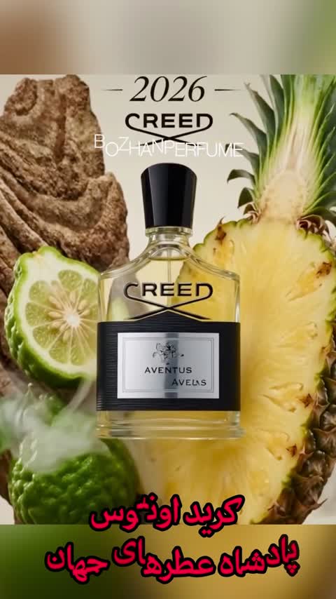 عطر کرید اونتوس اورجینال شرکت لوزی سوئیس گرید H