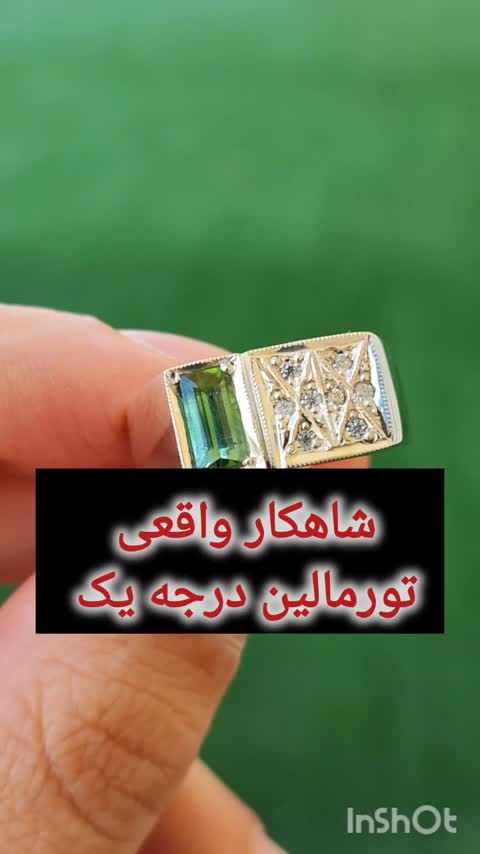 انگشتر جواهر بی نظیر مزین به نگین تورمالین لاگون