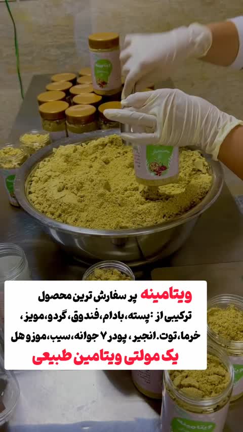  ویتامینه، ترکیب کامل،وزنگیری و تقویت کودک